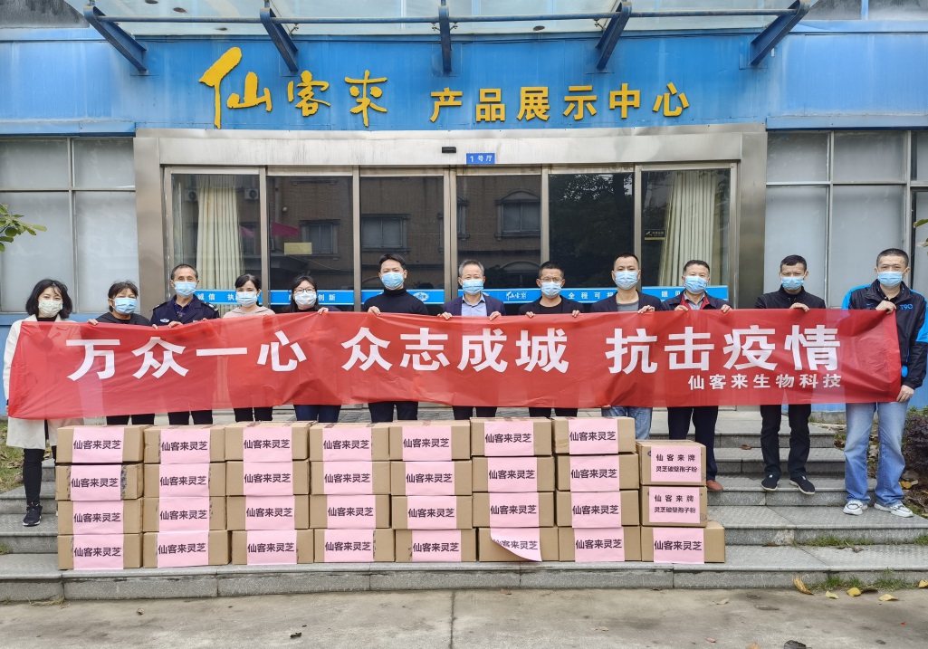 杭州亞運(yùn)會(huì)官方靈芝產(chǎn)品供應(yīng)商|杭州亞運(yùn)會(huì)官方供應(yīng)商|中國(guó)靈芝十大品牌|仙客來(lái)靈芝|仙客來(lái)靈芝破壁孢子粉|仙客來(lái)孢子油|仙客來(lái)靈芝飲片|仙客來(lái)破壁孢子粉|靈芝孢子油|孢子粉|靈芝破壁孢子粉|靈芝|中華老字號(hào)