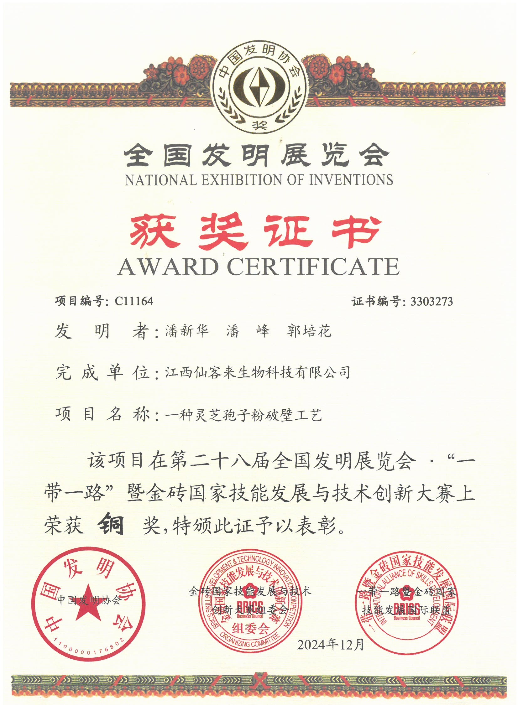 杭州亞運會官方靈芝產(chǎn)品供應(yīng)商|杭州亞運會官方供應(yīng)商|中國靈芝十大品牌|仙客來靈芝|仙客來靈芝破壁孢子粉|仙客來孢子油|仙客來靈芝飲片|仙客來破壁孢子粉|靈芝孢子油|孢子粉|靈芝破壁孢子粉|靈芝|中華老字號
