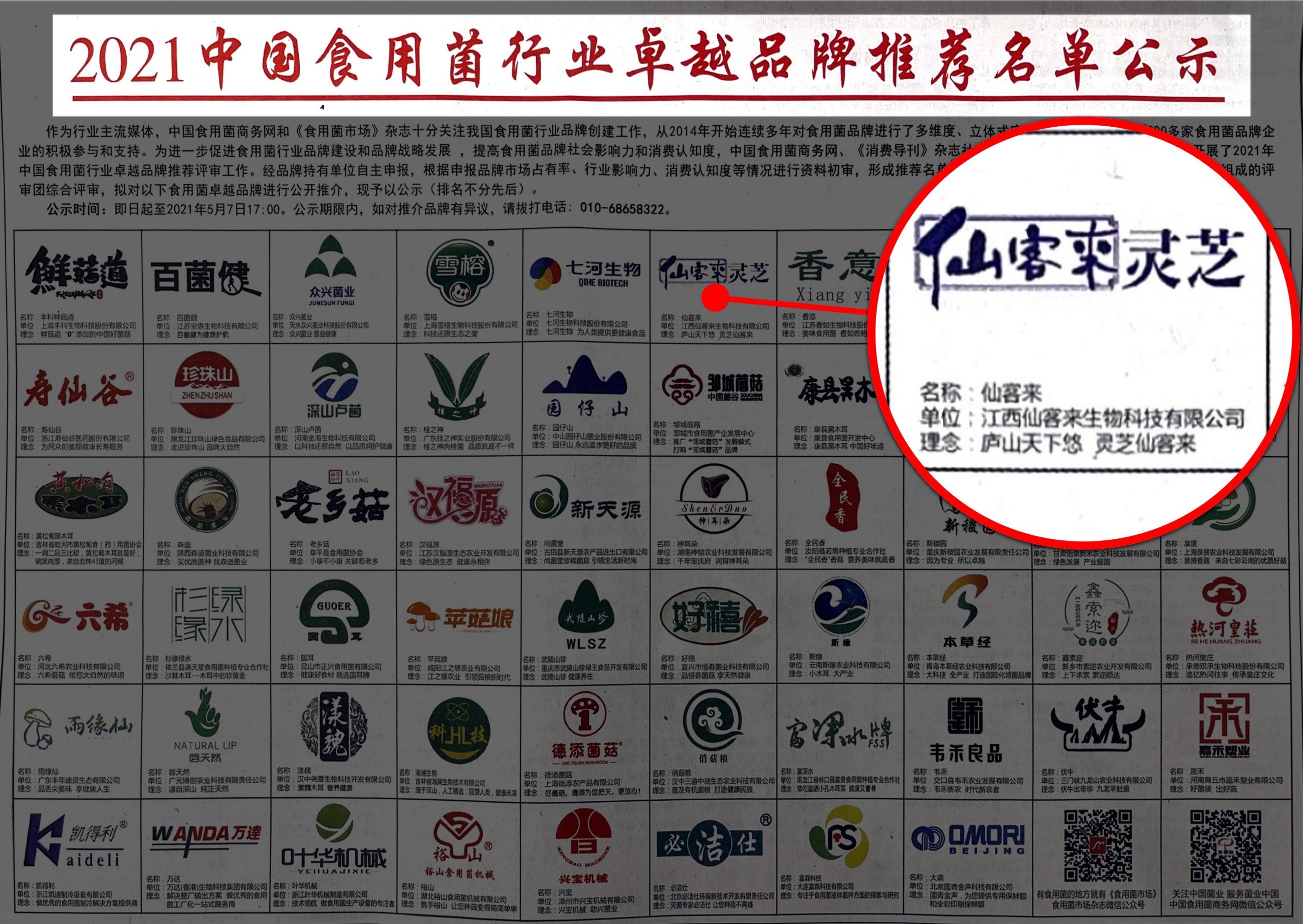 杭州亞運(yùn)會(huì)官方靈芝產(chǎn)品供應(yīng)商|杭州亞運(yùn)會(huì)官方供應(yīng)商|中國靈芝十大品牌|仙客來靈芝|仙客來靈芝破壁孢子粉|仙客來孢子油|仙客來靈芝飲片|仙客來破壁孢子粉|靈芝孢子油|孢子粉|靈芝破壁孢子粉|靈芝|中華老字號