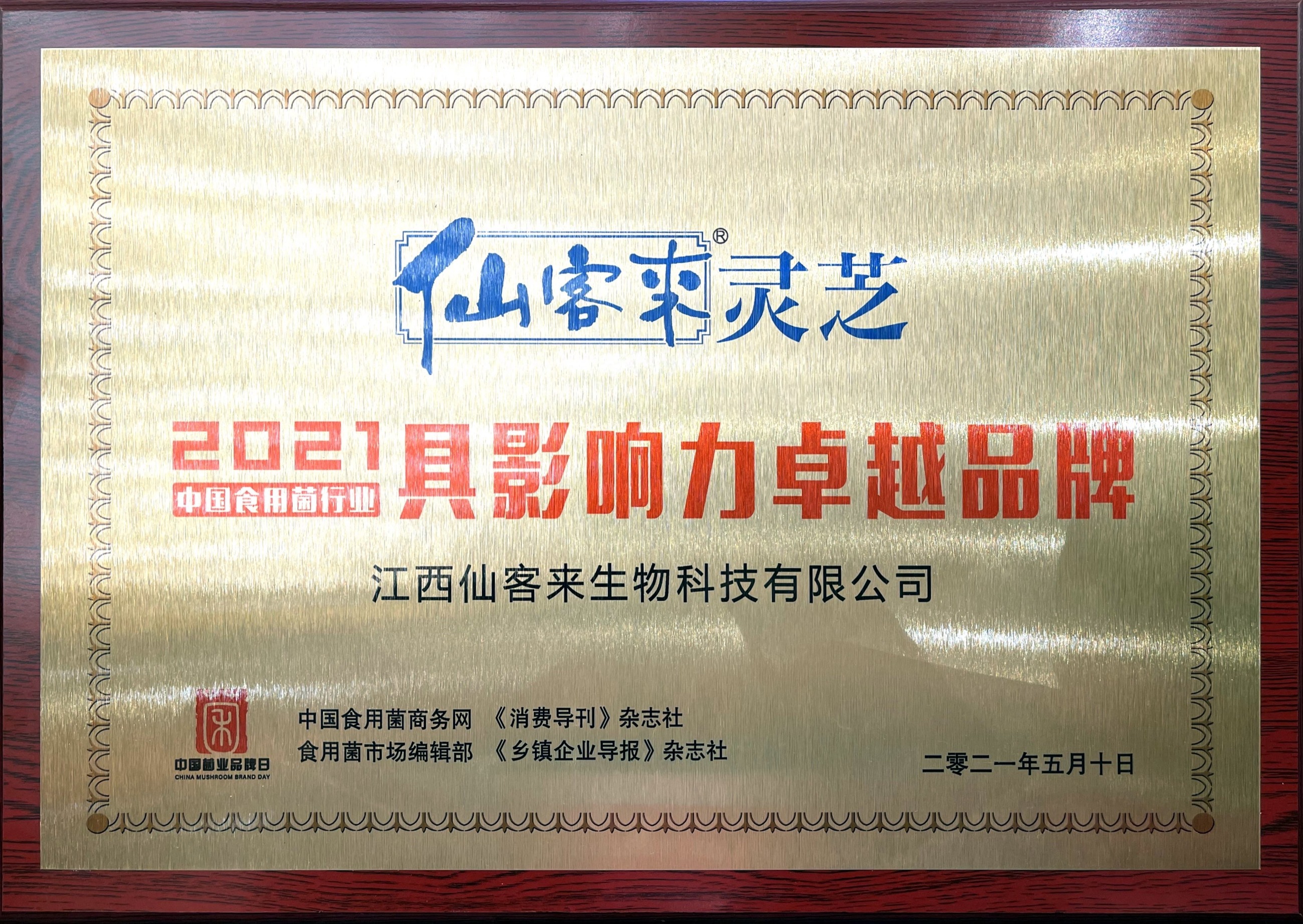 杭州亞運(yùn)會(huì)官方靈芝產(chǎn)品供應(yīng)商|杭州亞運(yùn)會(huì)官方供應(yīng)商|中國靈芝十大品牌|仙客來靈芝|仙客來靈芝破壁孢子粉|仙客來孢子油|仙客來靈芝飲片|仙客來破壁孢子粉|靈芝孢子油|孢子粉|靈芝破壁孢子粉|靈芝|中華老字號