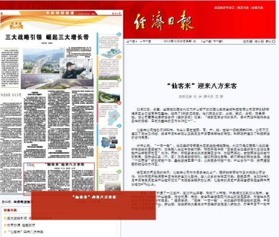 仙客來公司今年再次登上經(jīng)濟(jì)日報(bào)