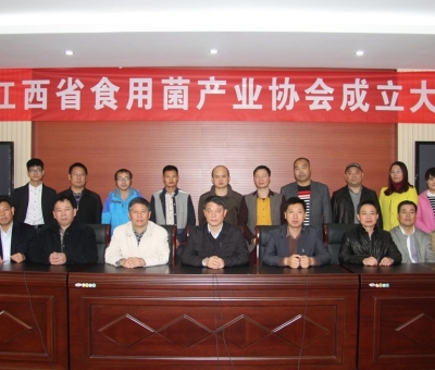 江西省食用菌產(chǎn)業(yè)協(xié)會成立，潘新華當選會長