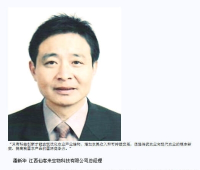 仙客來公司董事長潘新華登上《經(jīng)濟(jì)日報(bào)》