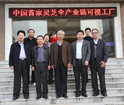 國(guó)際靈芝研究會(huì)主席林志彬教授一行蒞臨仙客來指導(dǎo)靈芝研究和產(chǎn)品開發(fā)