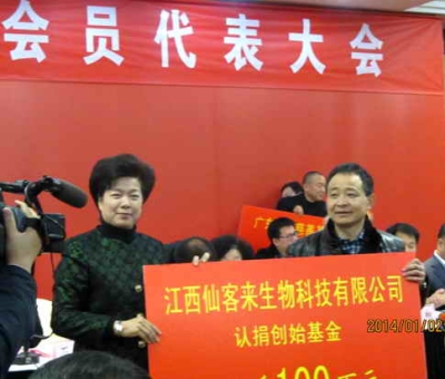 愛滿人間，情系九江-仙客來公司捐贈100萬元慈善款，設立創(chuàng)始基金