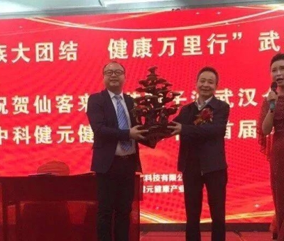 熱烈慶?！懊褡宕髨F結 健康萬里行”活動武漢站順利召開！院士、專家講解民族健康的密匙！