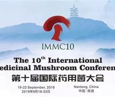 大事件！第十屆國(guó)際藥用菌大會(huì)隆重召開