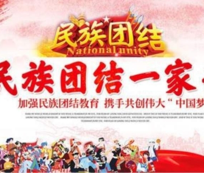 贊！江西仙客來(lái)公司被推薦全國(guó)民族團(tuán)結(jié)進(jìn)步示范單位