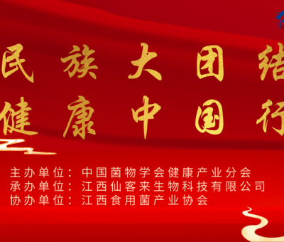 “民族大團(tuán)結(jié) 健康中國(guó)行”公益活動(dòng)武漢站隆重召開！