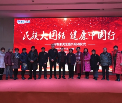 “民族大團(tuán)結(jié)   健康中國(guó)行”系列公益活動(dòng)浙江嘉興站隆重舉辦！