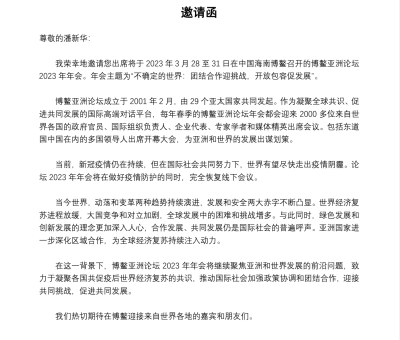 焦點(diǎn)-仙客來(lái)公司董事長(zhǎng)潘新華再次受邀出席博鰲亞洲論壇年會(huì)