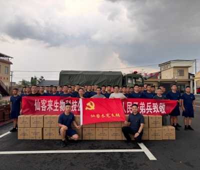 “汛”速行動(dòng)！仙客來(lái)慰問(wèn)一線防汛干部群眾和人民子弟兵