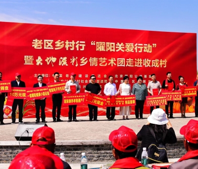 情系革命老區(qū)建設(shè) 夯實(shí)鄉(xiāng)村振興根基—— 仙客來助力“曜陽關(guān)愛行動(dòng)”