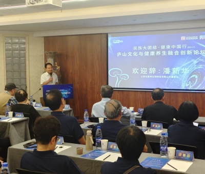 “民族大團(tuán)結(jié) 健康中國(guó)行” 廬山文化與健康養(yǎng)生融合創(chuàng)新論壇